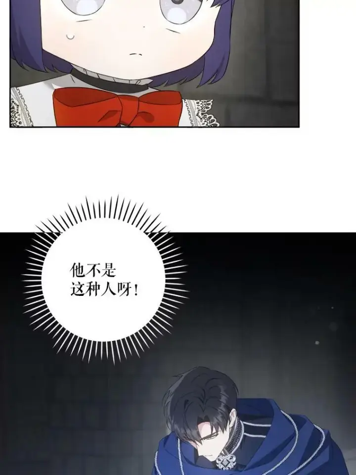 漫画《请给我奶嘴》56.遗物的选择第24张图