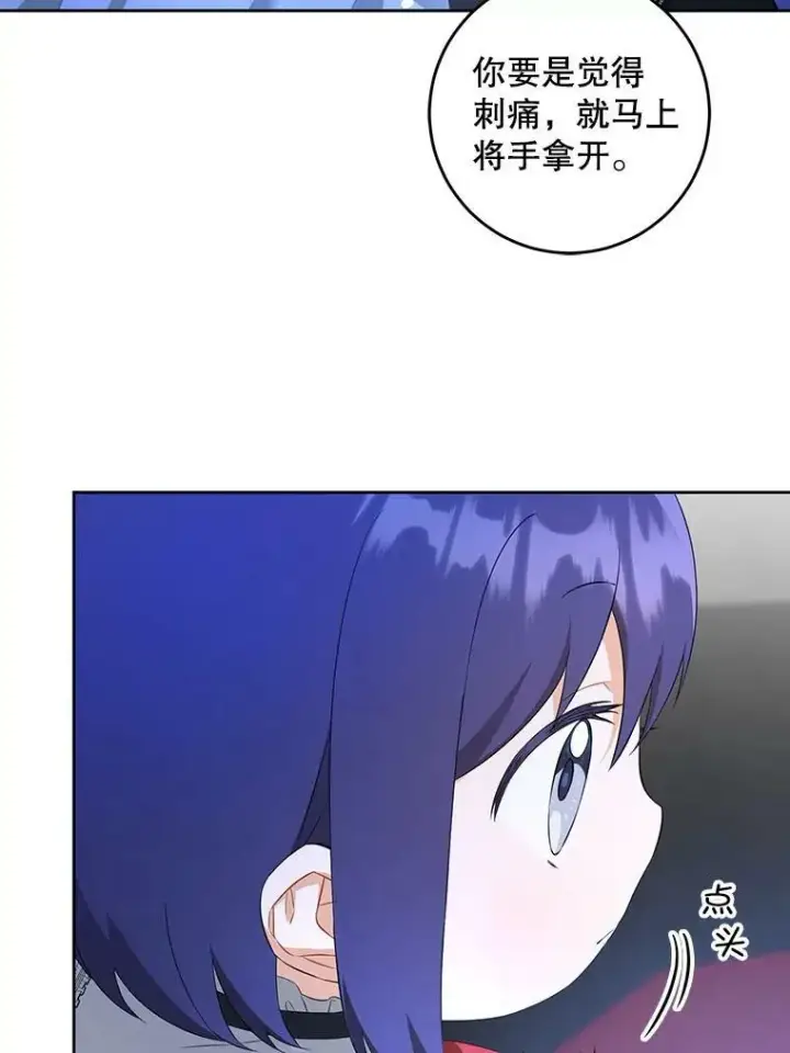 漫画《请给我奶嘴》56.遗物的选择第34张图