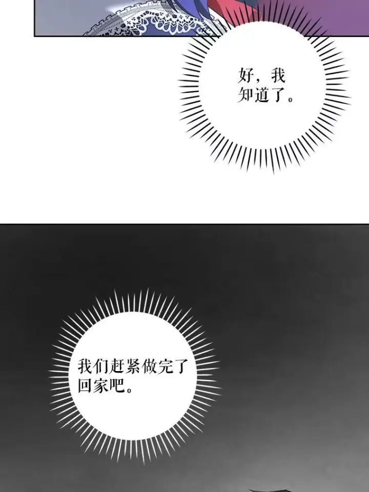 漫画《请给我奶嘴》56.遗物的选择第35张图
