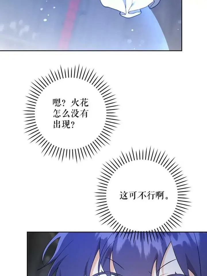 漫画《请给我奶嘴》56.遗物的选择第38张图
