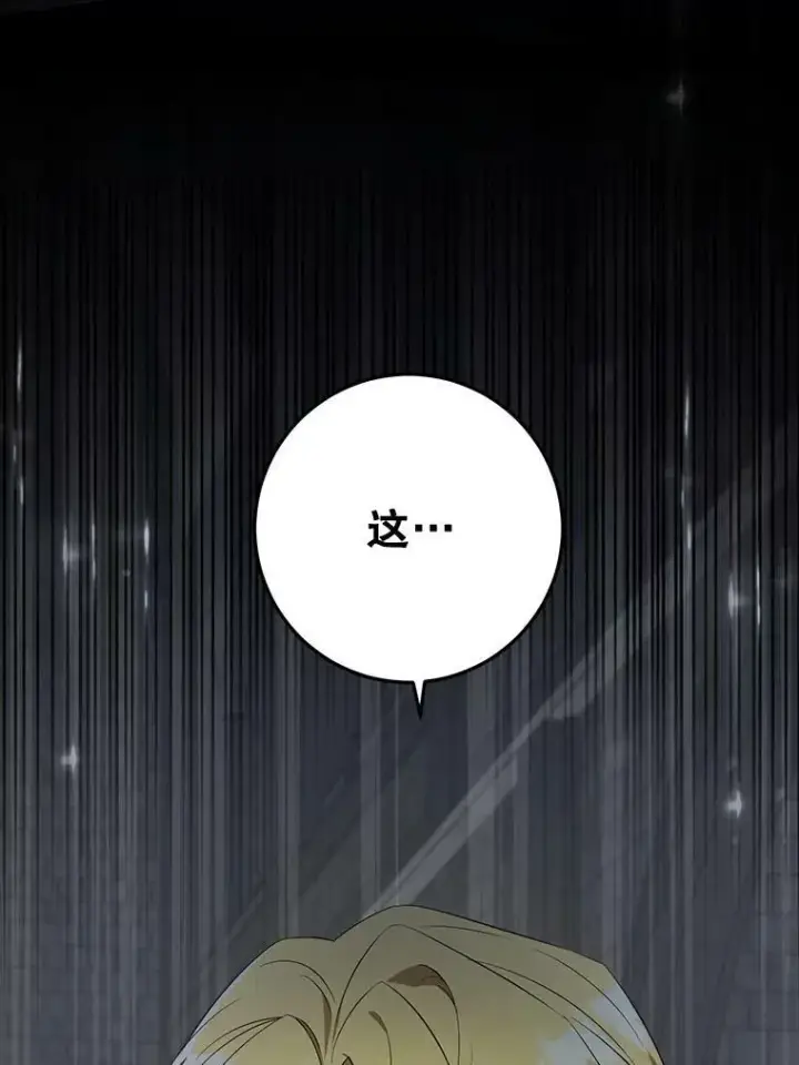 漫画《请给我奶嘴》56.遗物的选择第43张图