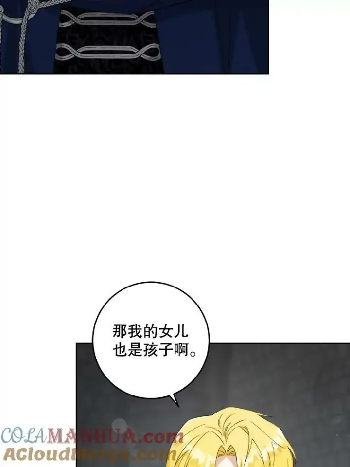 漫画《请给我奶嘴》56.遗物的选择第5张图