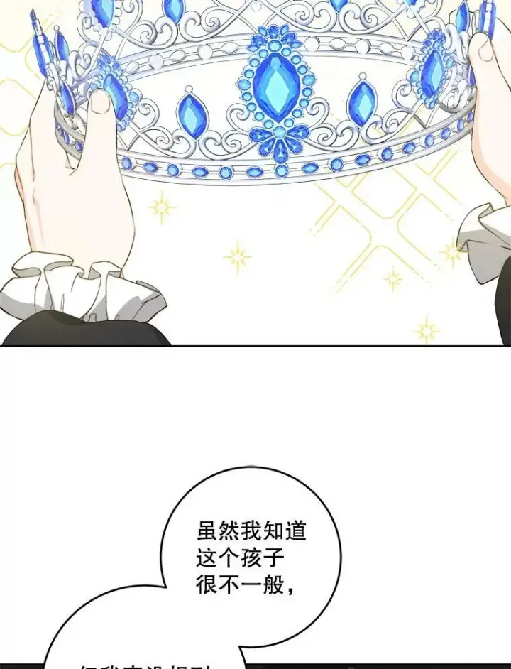 漫画《请给我奶嘴》56.遗物的选择第51张图