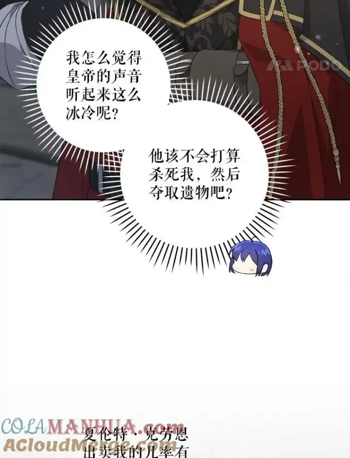 漫画《请给我奶嘴》56.遗物的选择第53张图
