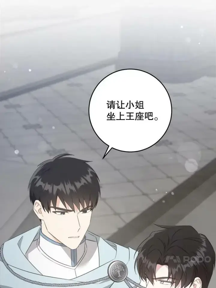 漫画《请给我奶嘴》56.遗物的选择第62张图