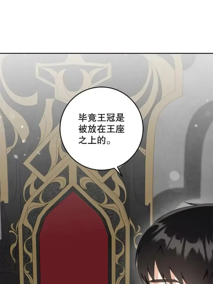 漫画《请给我奶嘴》56.遗物的选择第64张图
