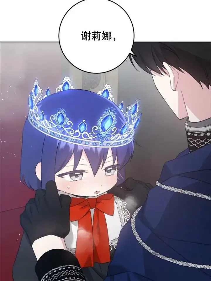漫画《请给我奶嘴》56.遗物的选择第68张图