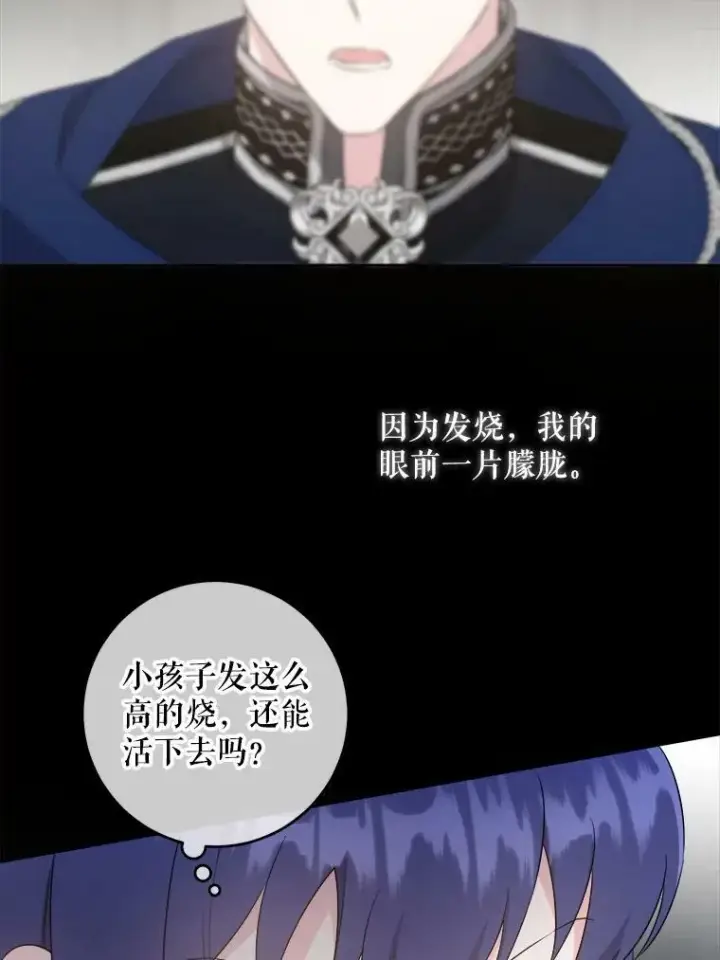 漫画《请给我奶嘴》56.遗物的选择第70张图