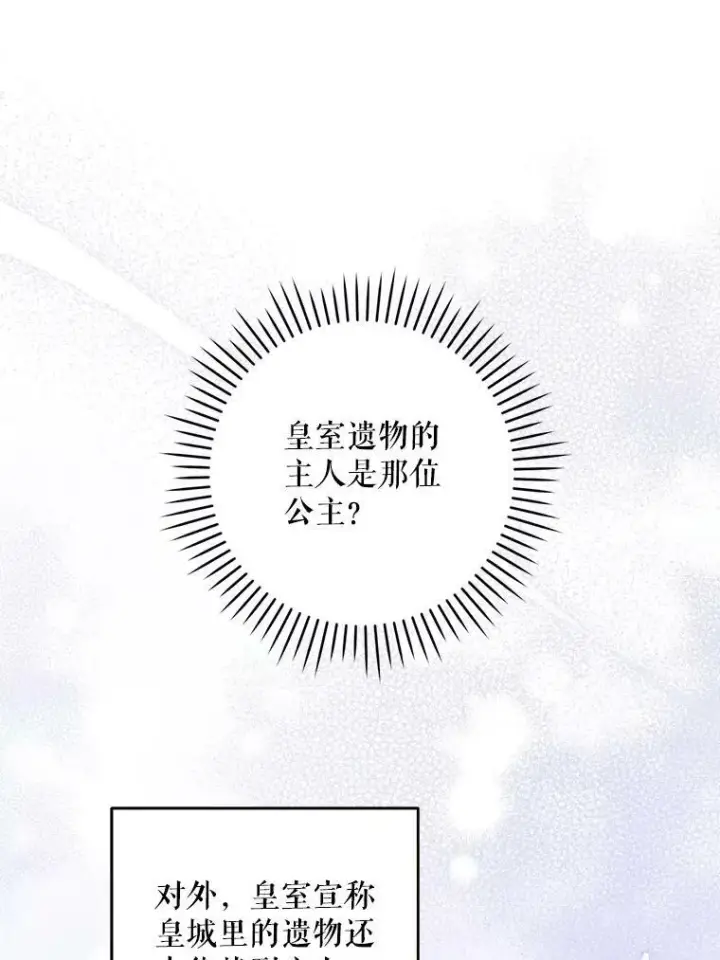 漫画《请给我奶嘴》56.遗物的选择第8张图