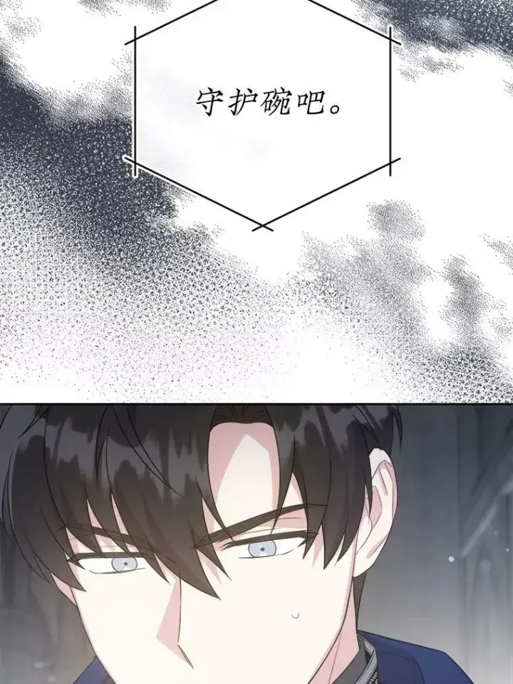 漫画《请给我奶嘴》56.遗物的选择第80张图