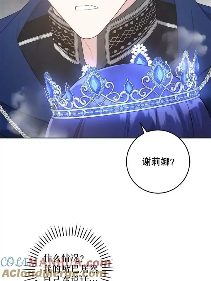 漫画《请给我奶嘴》56.遗物的选择第81张图