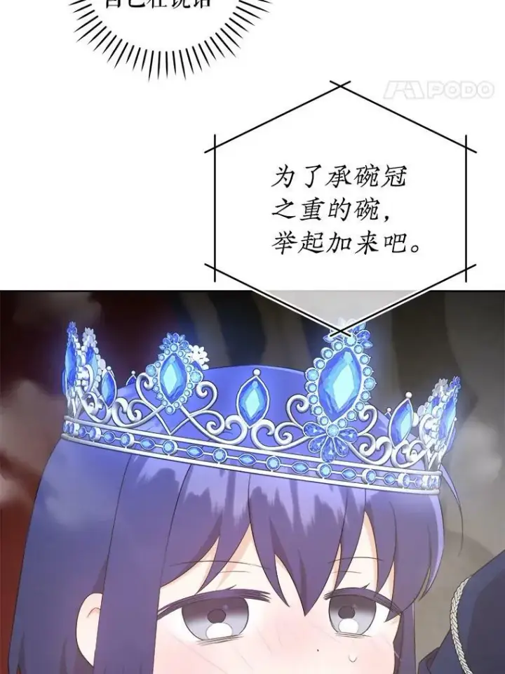 漫画《请给我奶嘴》56.遗物的选择第82张图