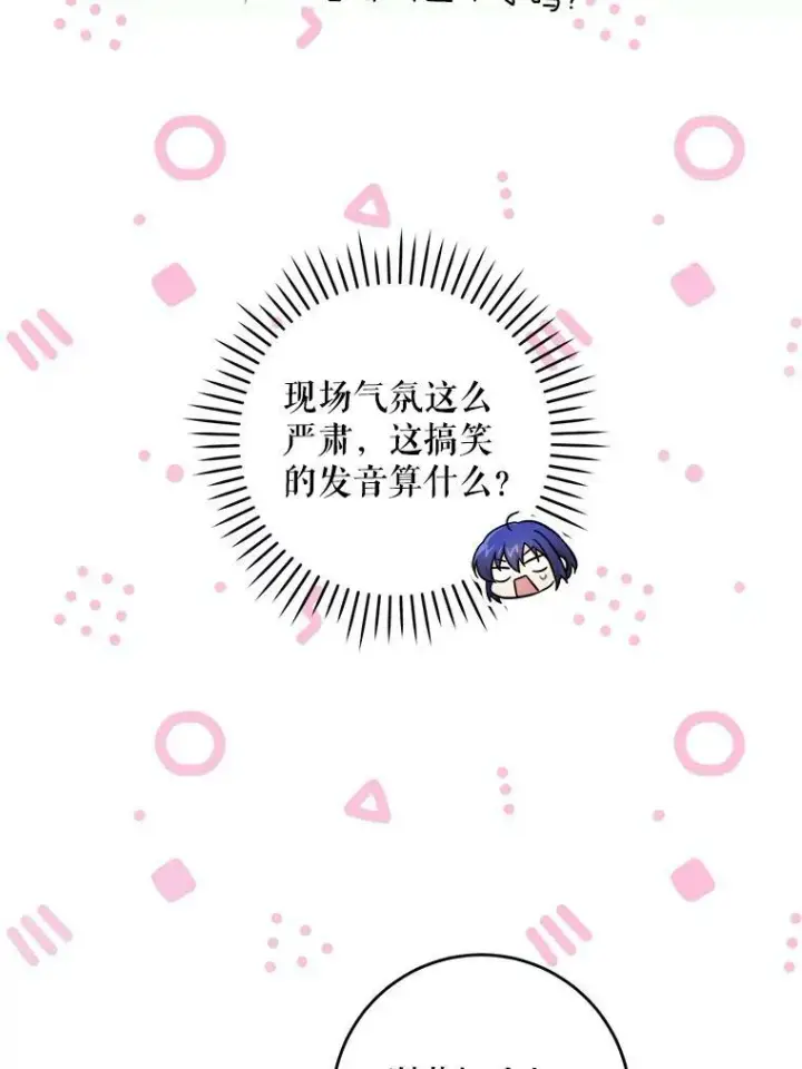 漫画《请给我奶嘴》56.遗物的选择第84张图