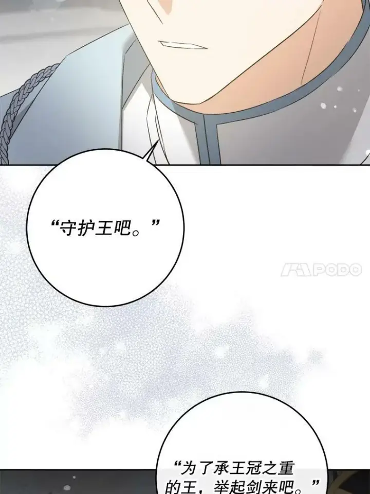 漫画《请给我奶嘴》56.遗物的选择第88张图