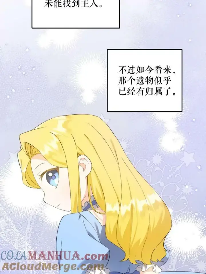 漫画《请给我奶嘴》56.遗物的选择第9张图