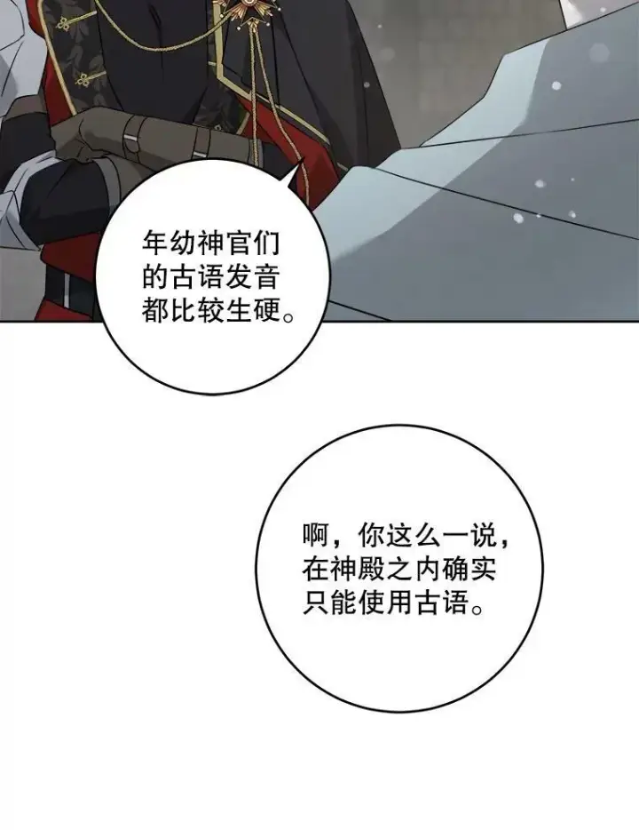 漫画《请给我奶嘴》56.遗物的选择第92张图