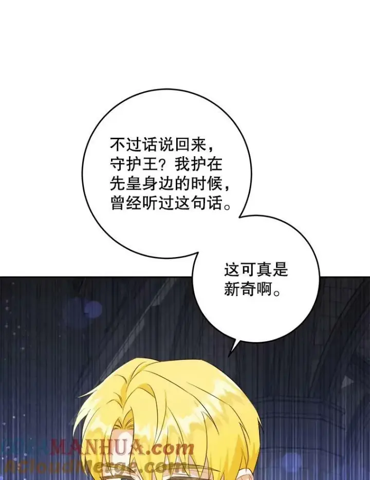 漫画《请给我奶嘴》56.遗物的选择第93张图