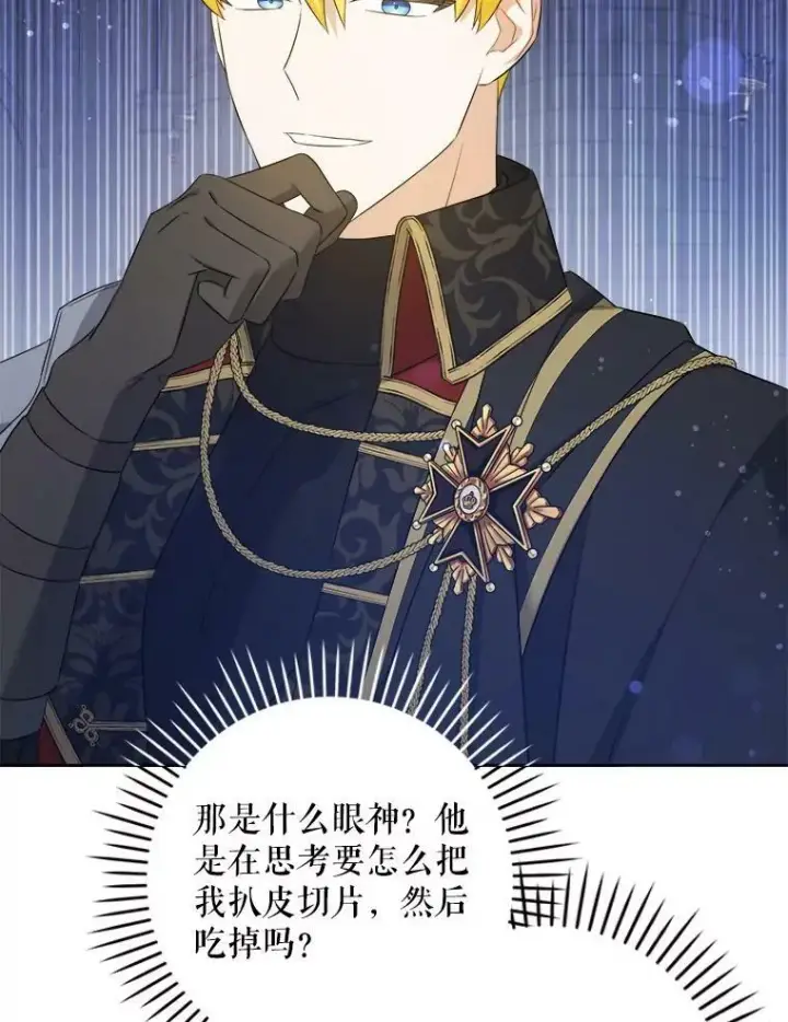 漫画《请给我奶嘴》56.遗物的选择第94张图