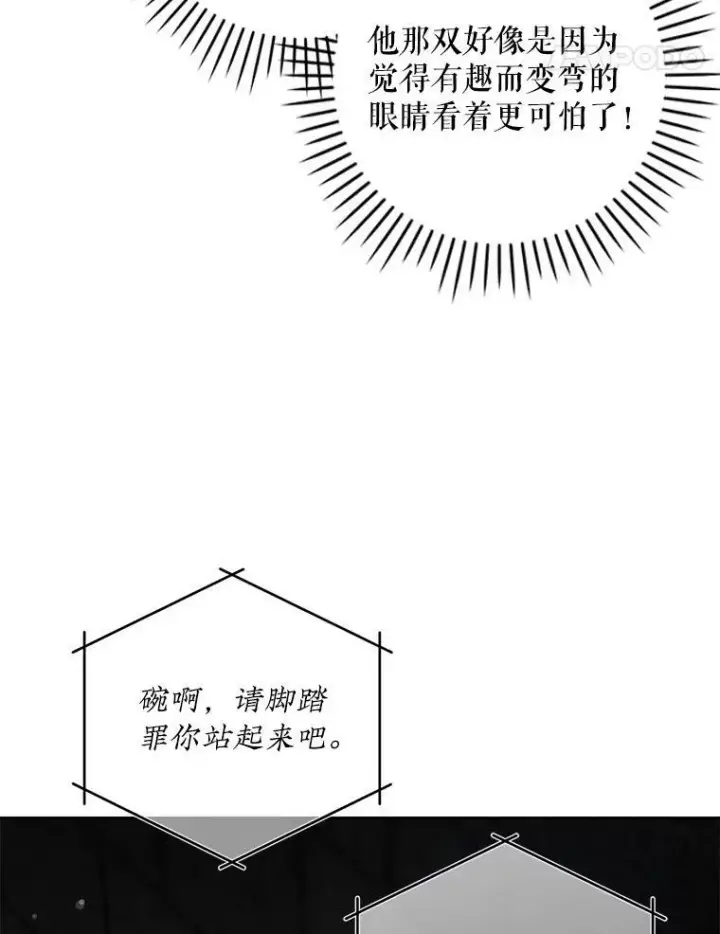 漫画《请给我奶嘴》56.遗物的选择第95张图