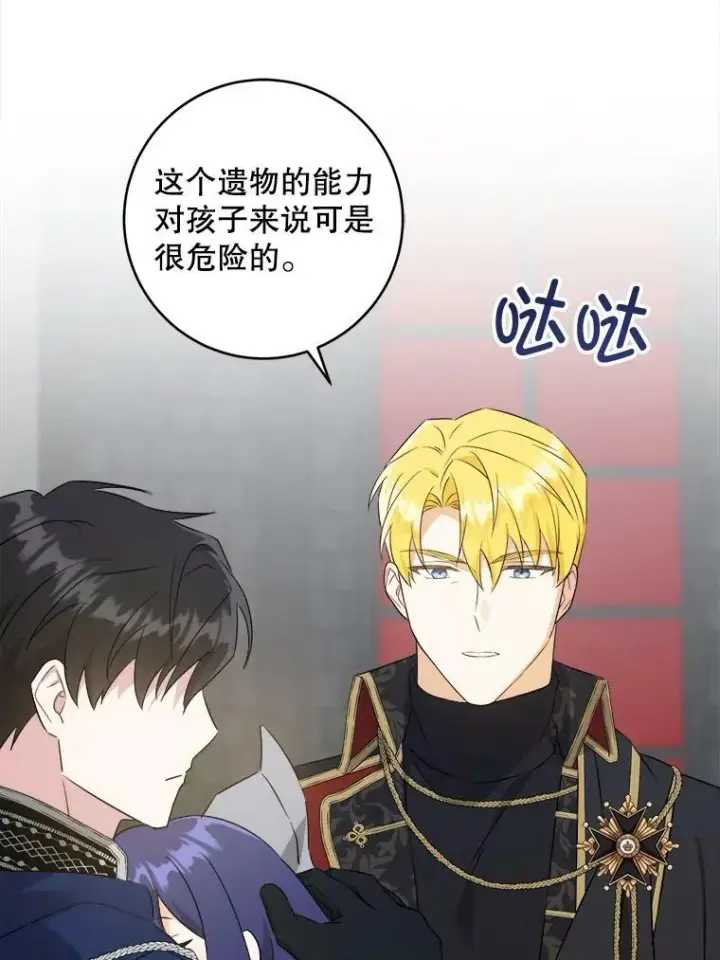 《请给我奶嘴》57.统治者之冠图100