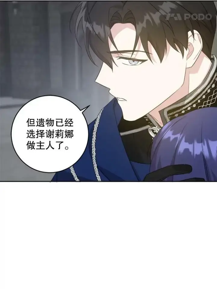 《请给我奶嘴》57.统治者之冠图102