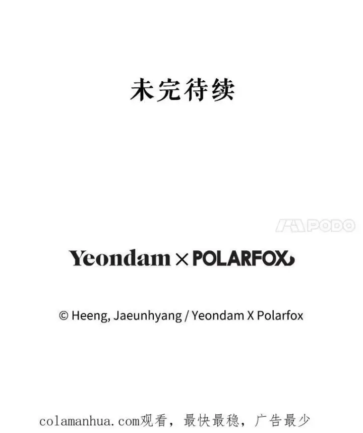 《请给我奶嘴》57.统治者之冠图108
