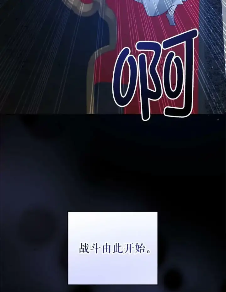 《请给我奶嘴》57.统治者之冠图11