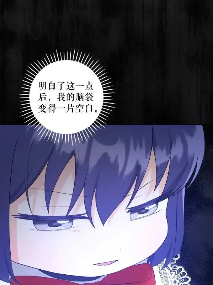 《请给我奶嘴》57.统治者之冠图35