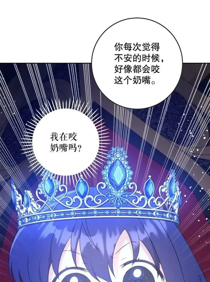 《请给我奶嘴》57.统治者之冠图42