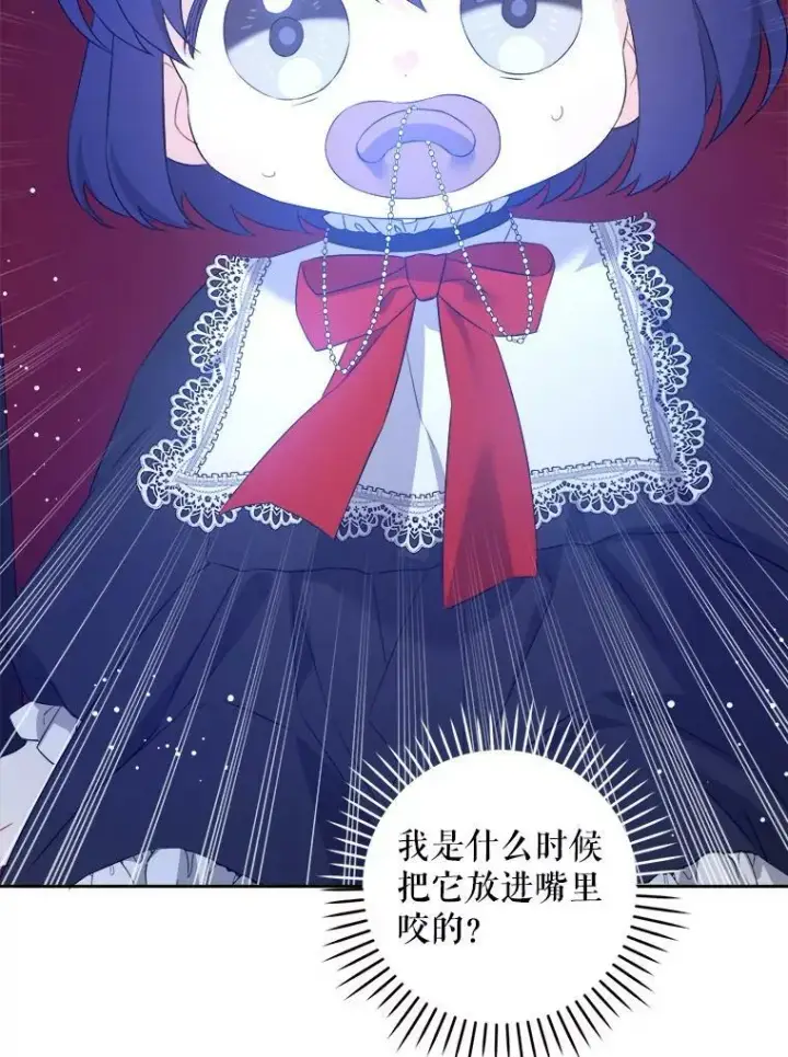 《请给我奶嘴》57.统治者之冠图43