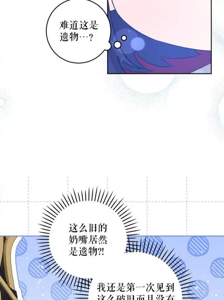 《请给我奶嘴》57.统治者之冠图46