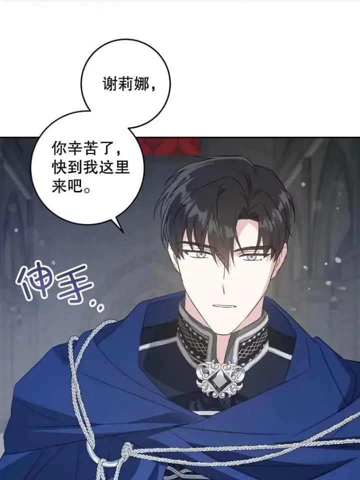 《请给我奶嘴》57.统治者之冠图48