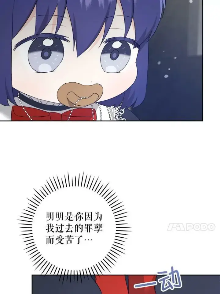 《请给我奶嘴》57.统治者之冠图50