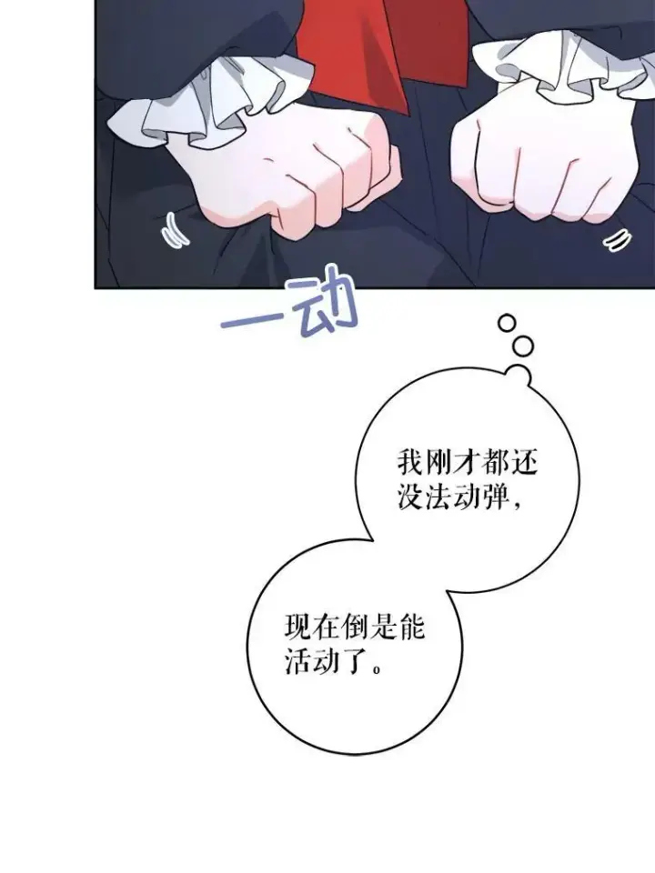 《请给我奶嘴》57.统治者之冠图51