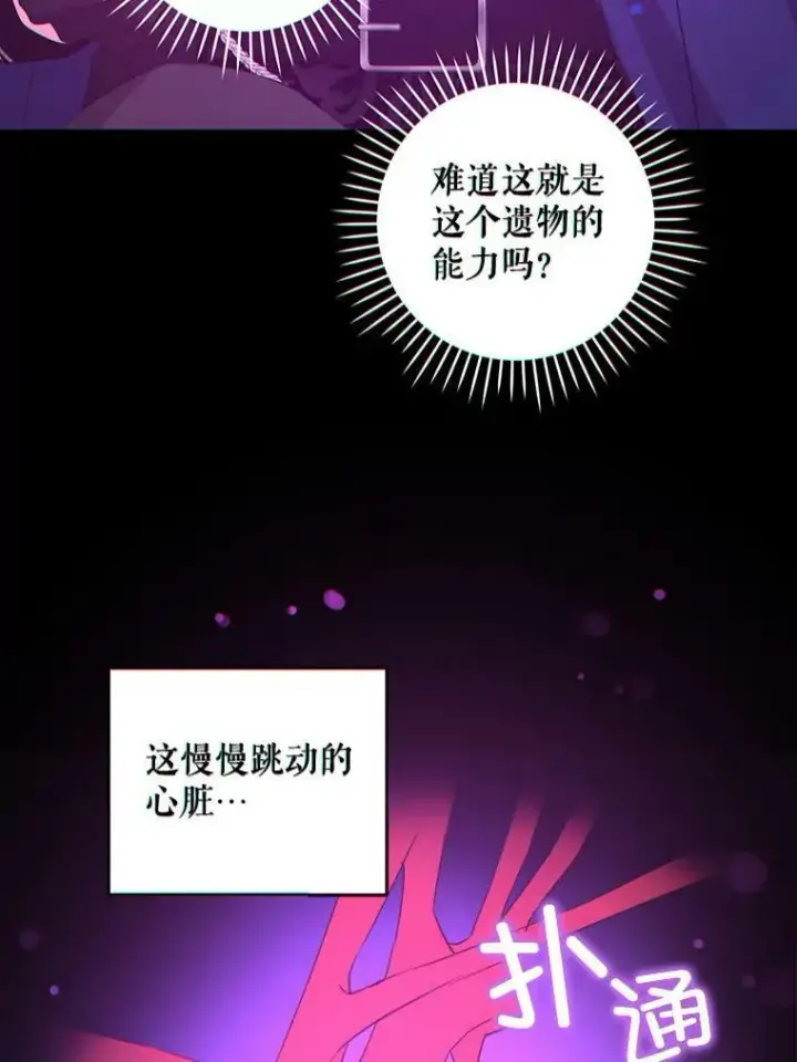 《请给我奶嘴》57.统治者之冠图55