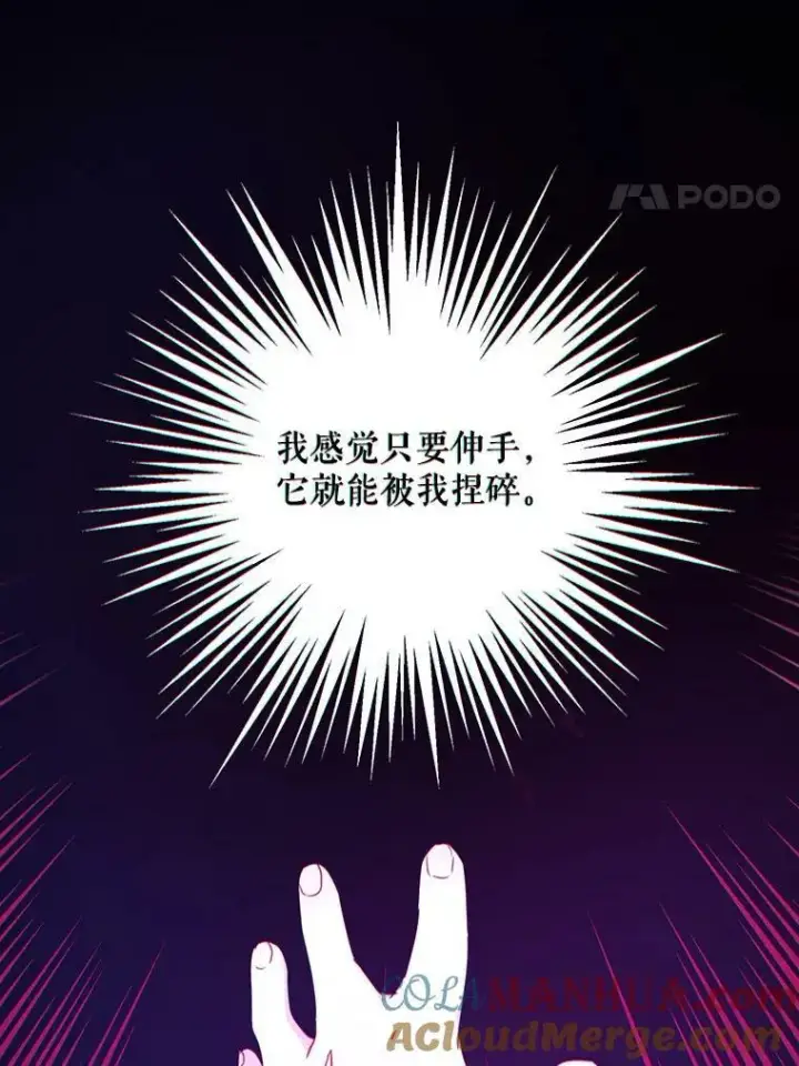《请给我奶嘴》57.统治者之冠图57