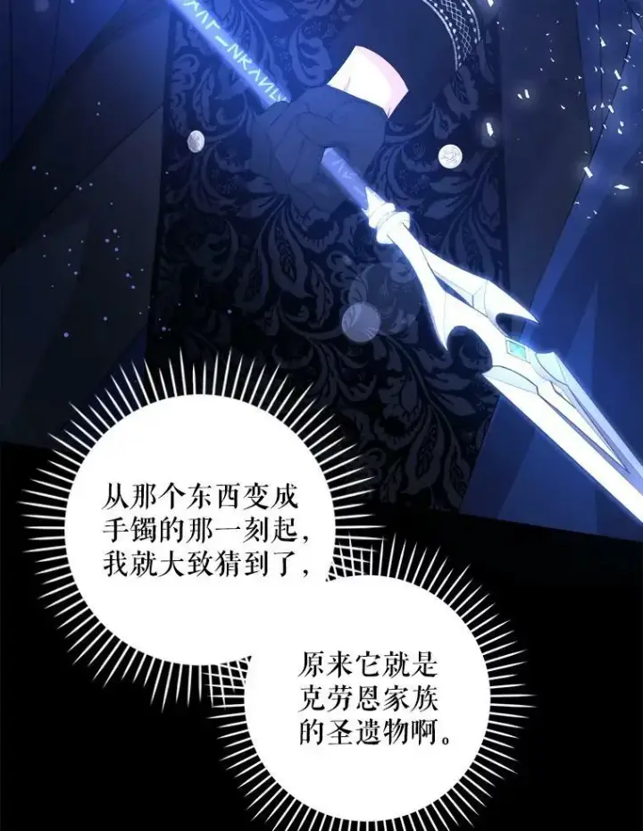 《请给我奶嘴》57.统治者之冠图6