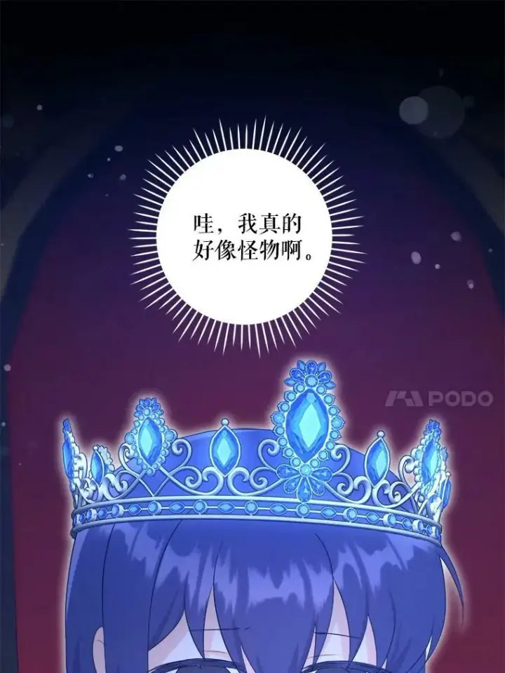 《请给我奶嘴》57.统治者之冠图63