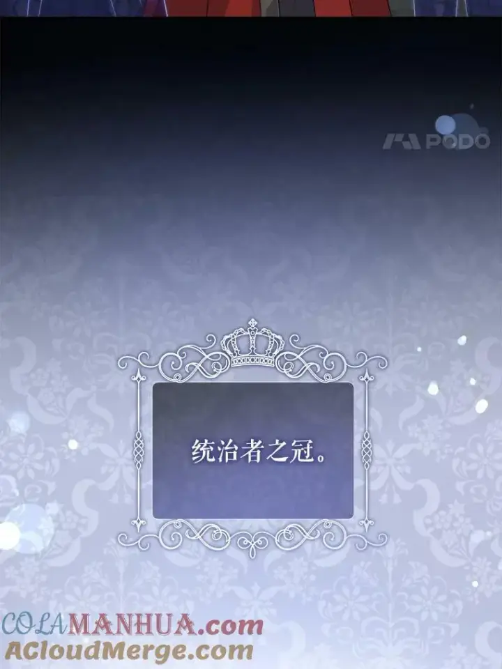 《请给我奶嘴》57.统治者之冠图73