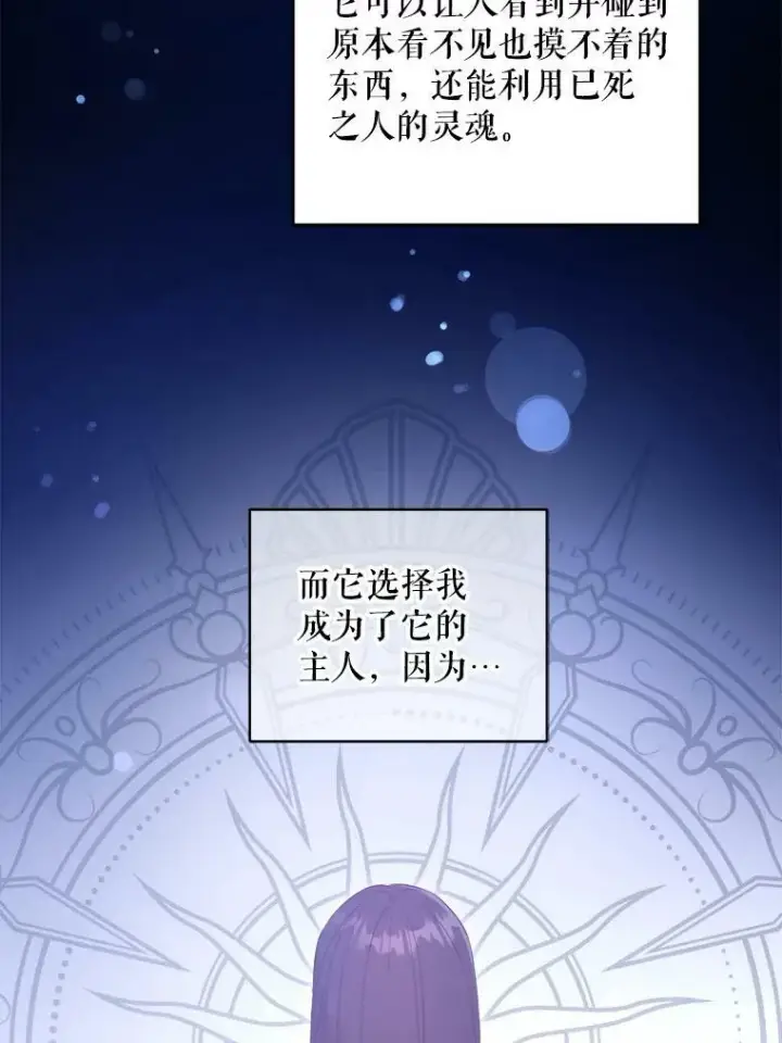 《请给我奶嘴》57.统治者之冠图75