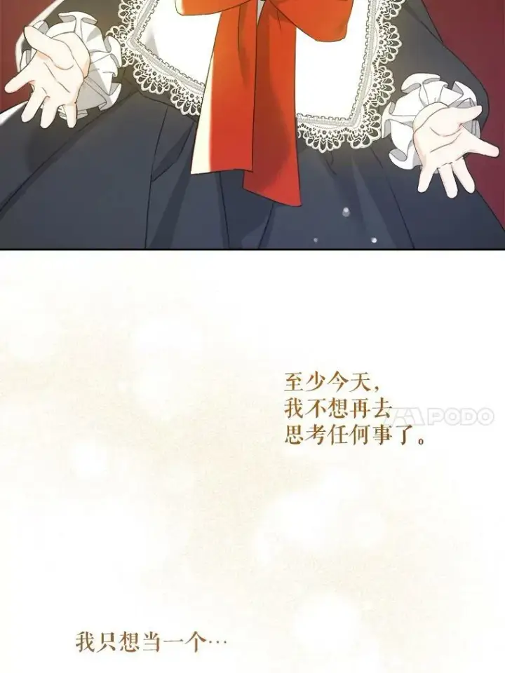 《请给我奶嘴》57.统治者之冠图79