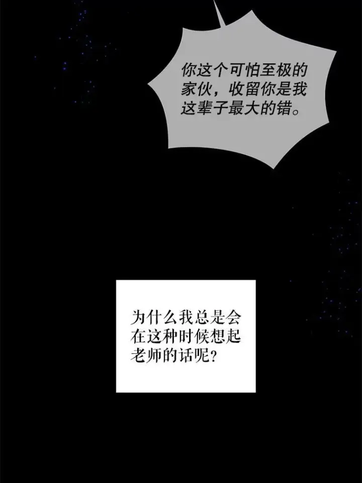 《请给我奶嘴》57.统治者之冠图88