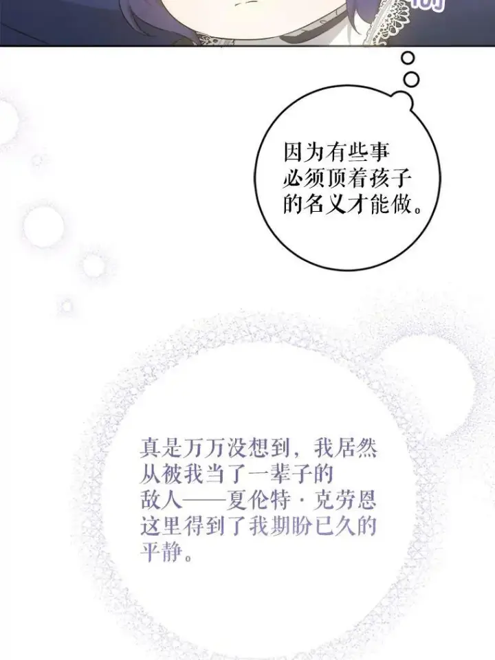 《请给我奶嘴》57.统治者之冠图94