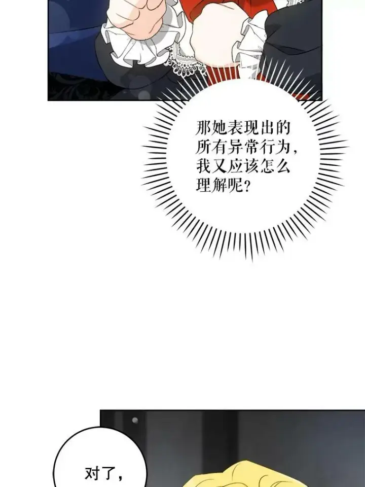 《请给我奶嘴》58.结束勘探图65