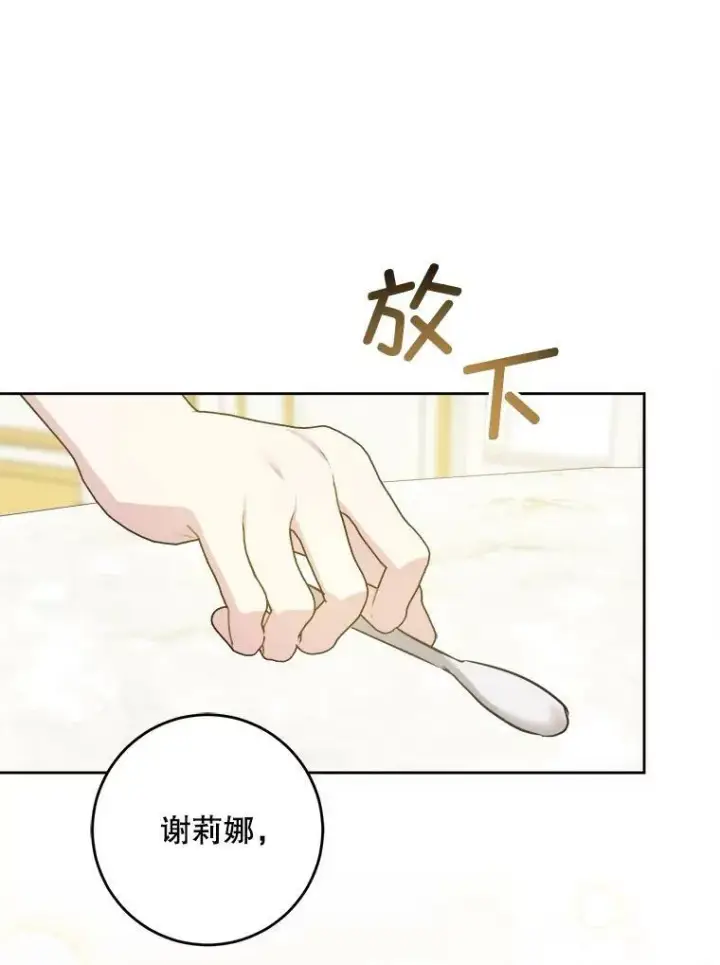 《请给我奶嘴》58.结束勘探图87