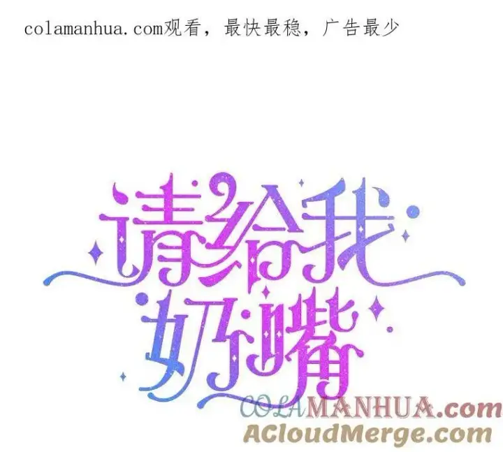 《请给我奶嘴》58.结束勘探图92
