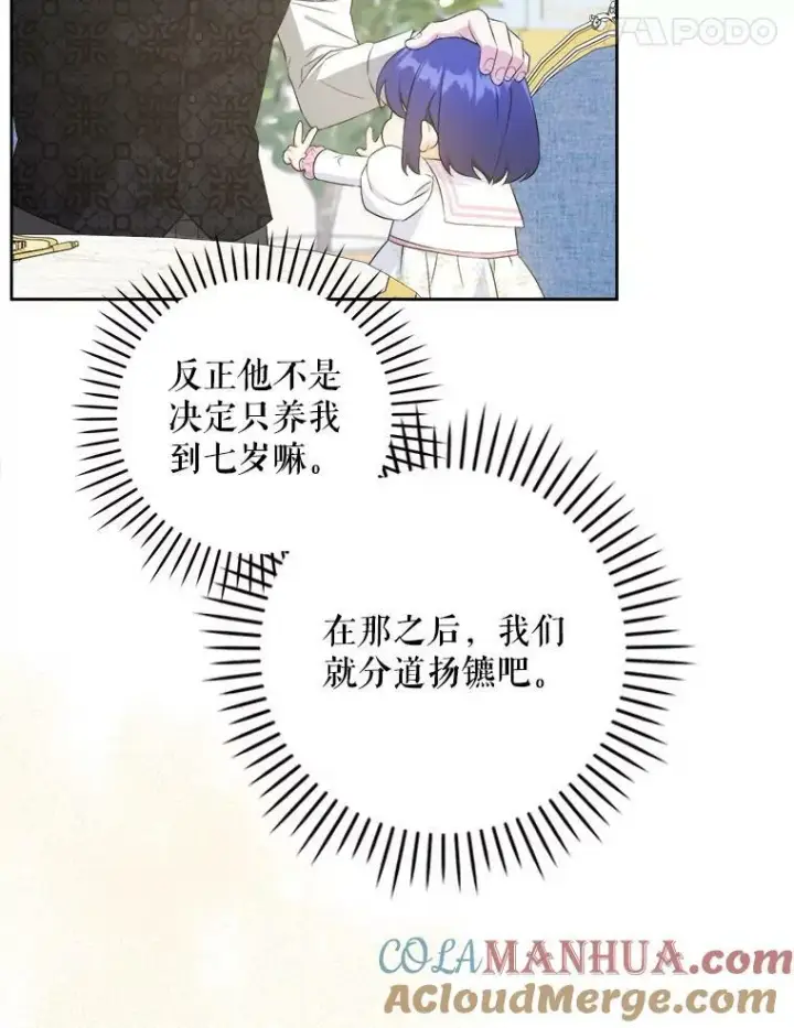 《请给我奶嘴》59.做我的女儿图25