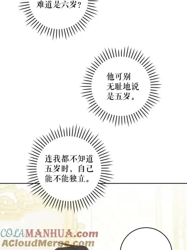 《请给我奶嘴》59.做我的女儿图33