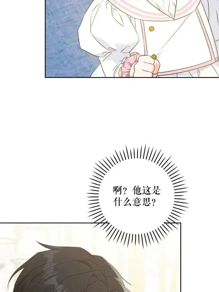 《请给我奶嘴》59.做我的女儿图39
