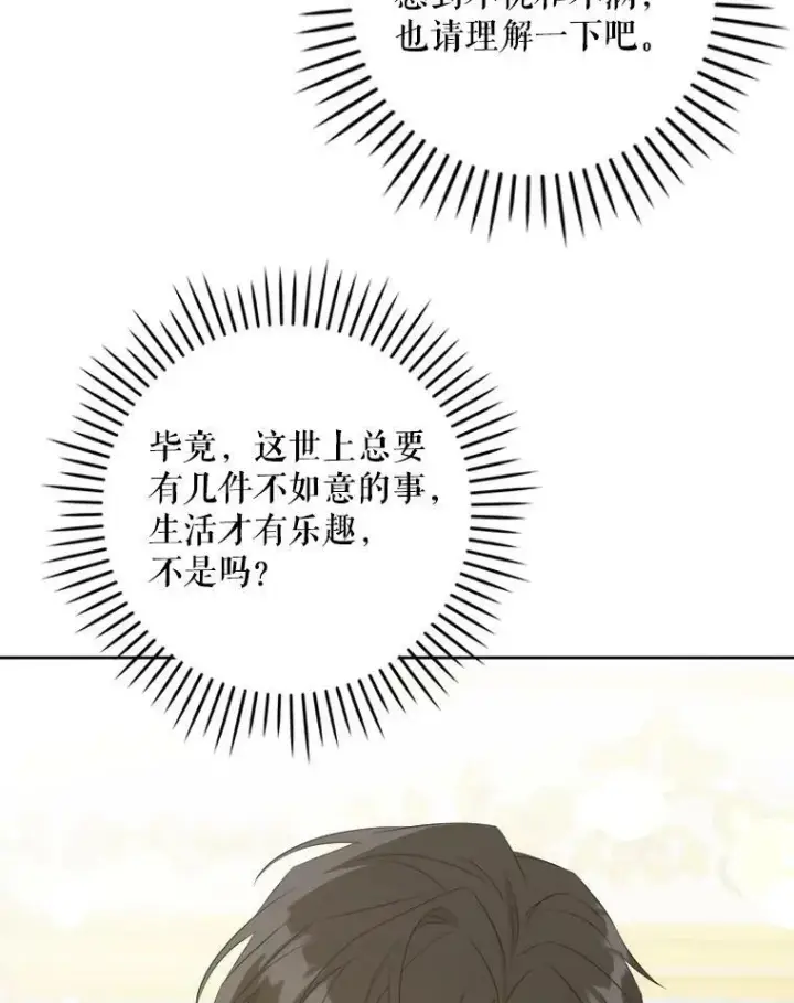 《请给我奶嘴》59.做我的女儿图82